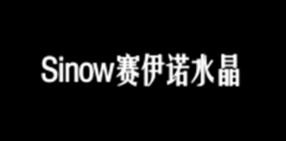 Sinow赛伊诺水晶