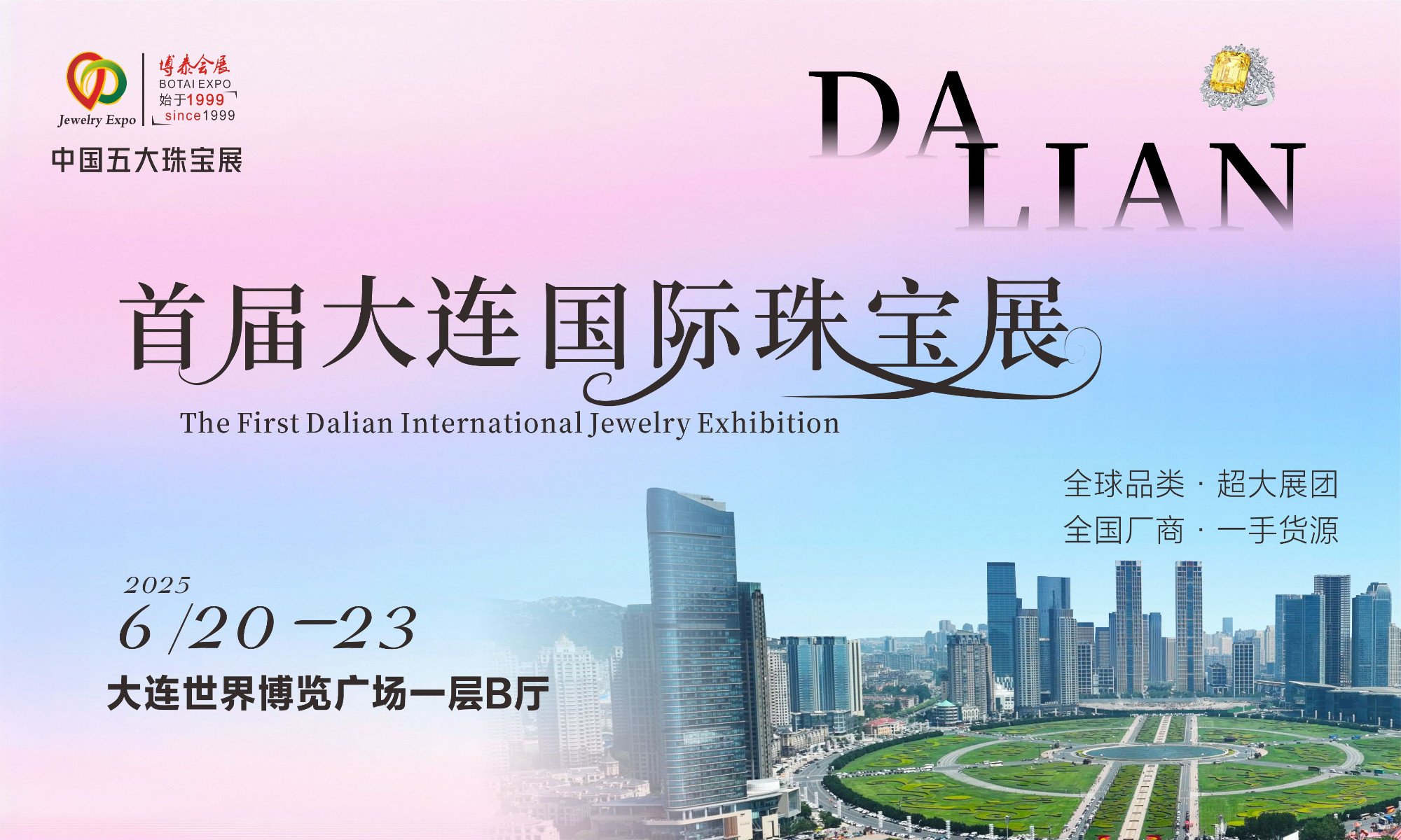 大连国际珠宝展6月璀璨来袭！沉浸式逛展打卡，零距离邂逅全球十万款源头珠宝！