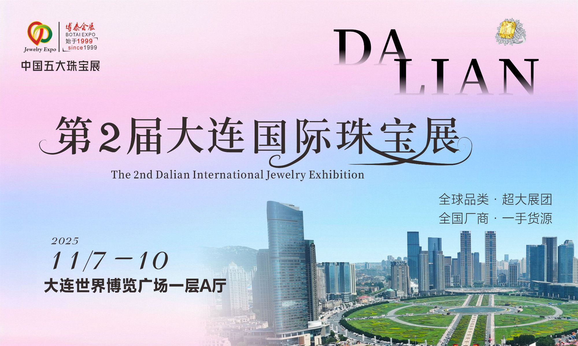 双十一珠宝怎么买？“时尚之都”年度压轴珠宝大展明日空降大连世界博览广场，百万璀璨珍宝给你答案！