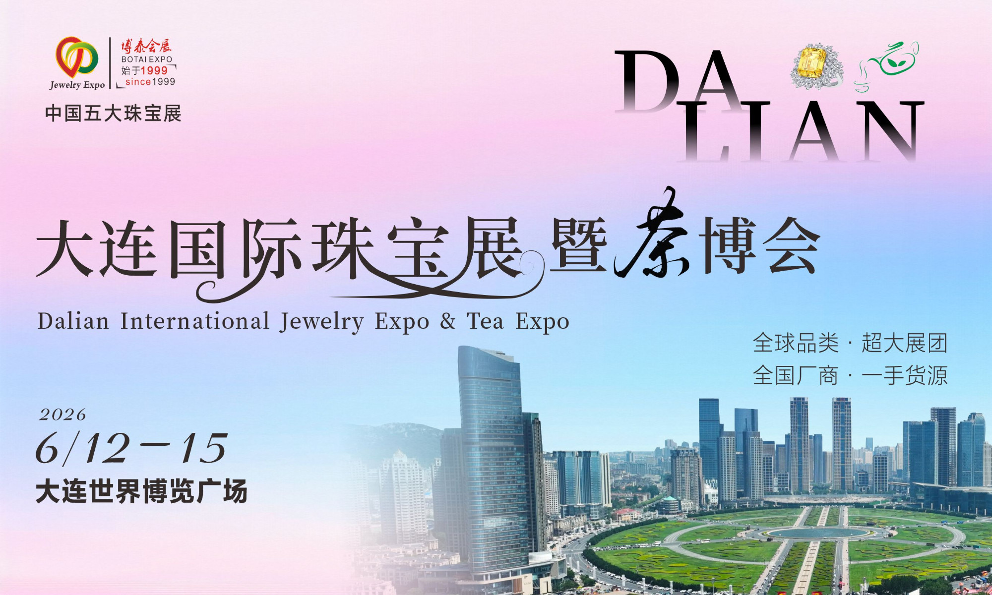 【明天开幕】观全球源头珠宝、赏全国好茶名器！大连国际珠宝展暨茶博会邀您相聚大连世界博览广场